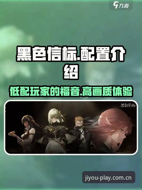 j9九游会平台使用指南：从注册到流畅体验的完整评测